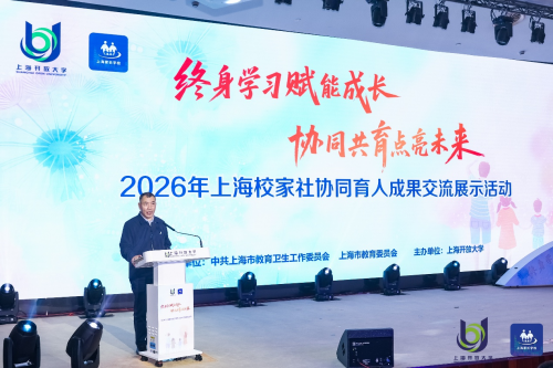 上海开放大学浦东东校亮相2026年上海校家社协同育人成果展